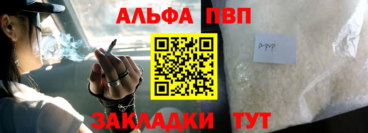 Alpha-PVP Crystall Новороссийск