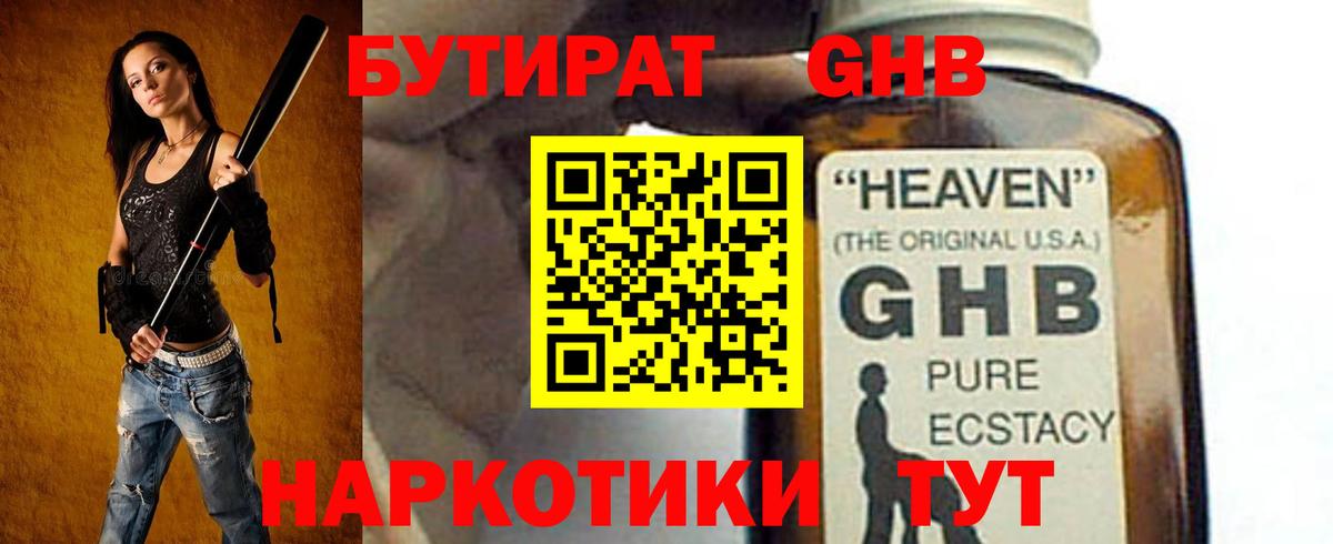 Новороссийск  БУТИРАТ  Вход с VPN  БУТИРАТ BDO 