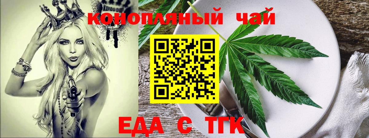 Cannafood марихуана Новороссийск