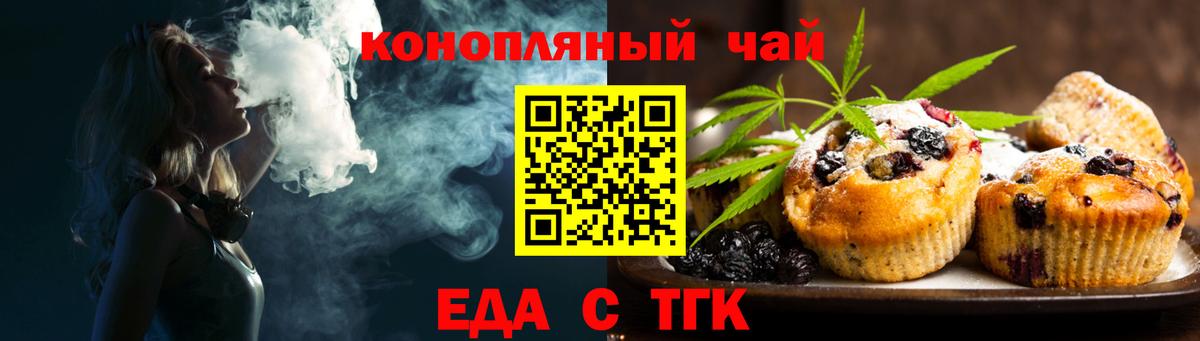 Новороссийск  Еда ТГК конопля  Вход с VPN 