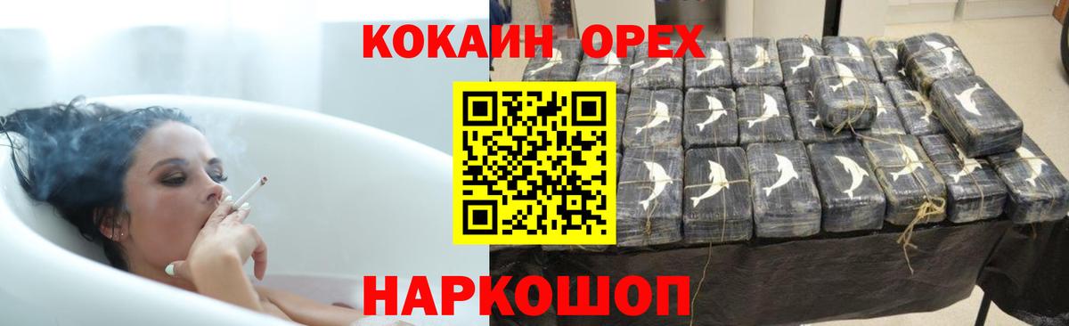 Новороссийск  Cocaine  Вход с VPN  COCAIN Колумбийский  КОКАИН Перу 
