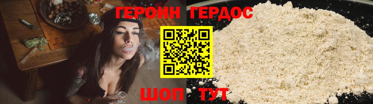 ГЕРОИН Афган  Вход с VPN  Новороссийск 