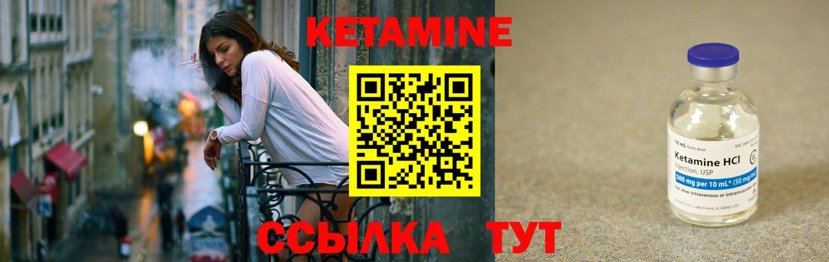 Кетамин VHQ Новороссийск