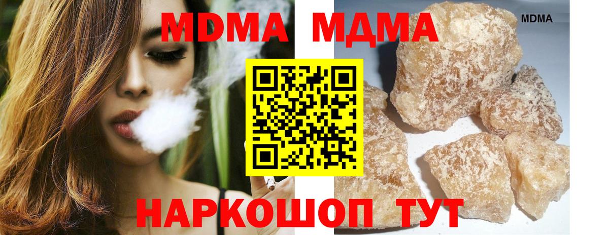 Новороссийск  MDMA  Вход с VPN  МДМА молли  МДМА Molly 