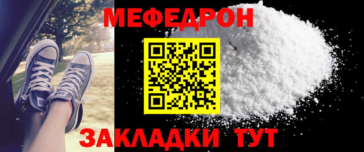 МЯУ-МЯУ  Мефедрон  Меф мяу мяу  Новороссийск  Вход с VPN  МЕФ mephedrone 