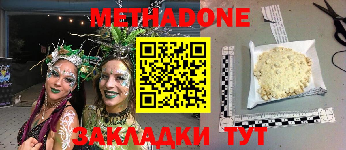 Метадон белоснежный Новороссийск