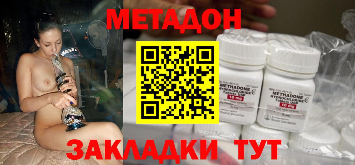 Новороссийск  Метадон мёд  Метадон белоснежный  Вход с VPN 