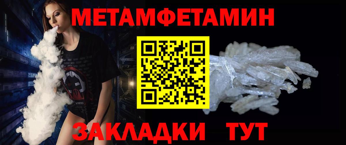 МЕТАМФЕТАМИН Methamphetamine  МЕТАМФЕТАМИН Methamphetamine  Новороссийск  Вход с VPN 